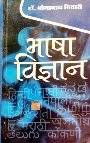 भाषा विज्ञान